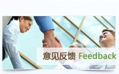 意見反饋